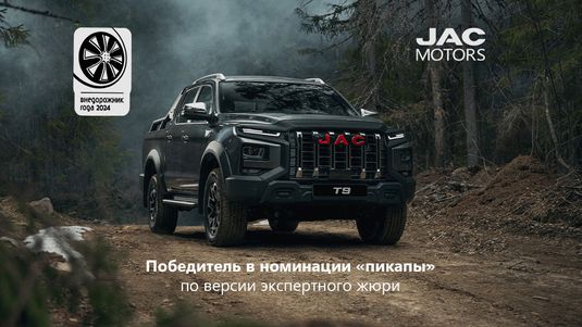 JAC T9 - Внедорожник года 2024